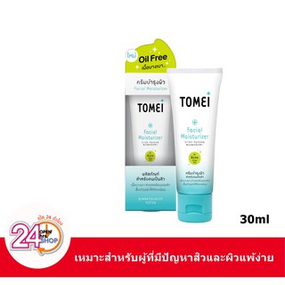 Tomei Facial Moisturizer (โทเมอิ เฟเชียล มอยซ์เจอร์ไรเซอร์) 30ml