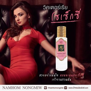 น้ำหอมกลิ่น วิคเตอร์เรียโซเซ็กซี่ ขนาด 30 ml.กลิ่นเทียบแบรนด์ รหัสสินค้า Z21H ( 199 บ.)