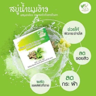 สบู่นำ้นมข้าว สครับถั่วดาวอินคา ผสมชาเขียว ล้างหน้าได้สะอาดลึกโดยไม่ต้องใช้คลีนซิ่ง(นพเก้าไทยแลนด์)