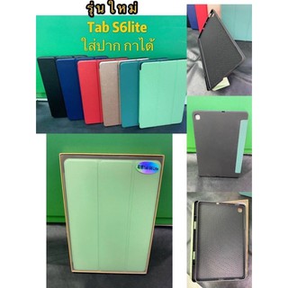 เคส Samsung TabS6lite ***มีช่องใส่ปากกาได้***