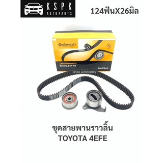 ชุดสายพานราวลิ้น โตโยต้า 4EFE TOYOTA 4EFE 124ฟัน