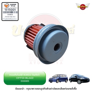 กรองเกียร์ออโต้ ตัวนอก HONDA CITY ปี 2003-2007 (แมลงสาบ/ZX), JAZZ GD ยี่ห้อ GEARFOX [1515005] [25450-PWR-003]