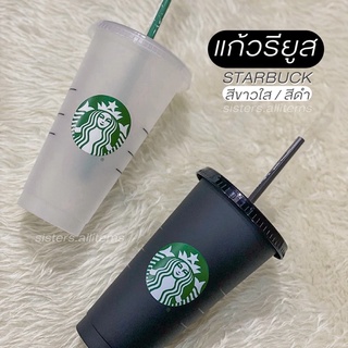 [🥣พร้อมส่งในไทย] Starbucks แก้วน้ำรียูสสตาร์บัคส์ ใช้ซ้ำได้
