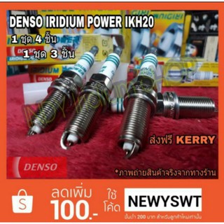 DENSO IRIDIUM IKH20 หัวเทียนอิริเดียม