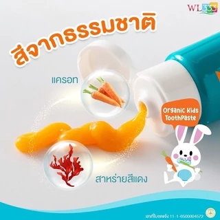 ยาสีฟันเด็ก Wonder Smile Kids ยาสีฟันออแกนิค วันเดอร์สมายด์คิดส์ เด็กกลืนได้