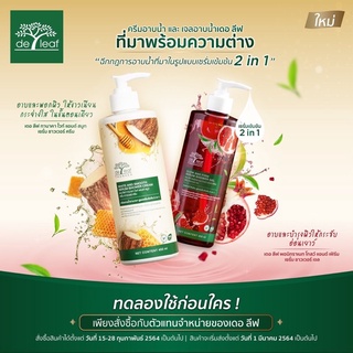 DELEAF THANAKA shower gel 450mL ครีมอาบน้ำเดอลีฟทานาคา