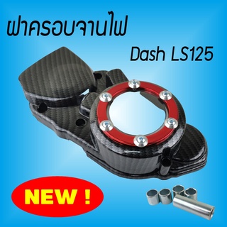 ครอบจานไฟหน้าแดช ครอบจานไฟ DASH LS LS125 สำหรับมอเตอร์ไซค์ Honda DASH ครอบจานไฟแดช เคฟล่า กรอบหน้า สีแดง แดช ( Dash )