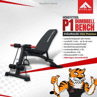 ม้านั่งปรับระดับ Weight Bench Premium รุ่น P1