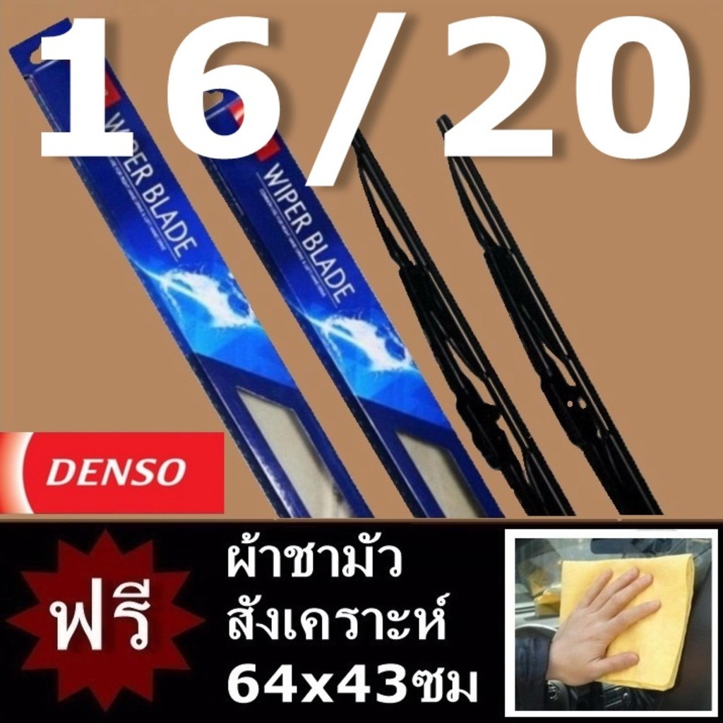  ใบปัดน้ำฝน Wiper Blade 16/20 | Shopee Thailand