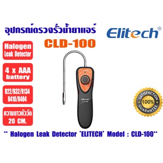 อุปกรณ์ตรวจรอยรั่วน้ำยาแอร์ ชนิดอิเล็คโทรนิคส์ ยี่ห้อ ELITECH รุ่น CLD-100 (เครื่องตรวจรั่วน้ำยาแอร์) เครื่องตรวจรั่วสาร