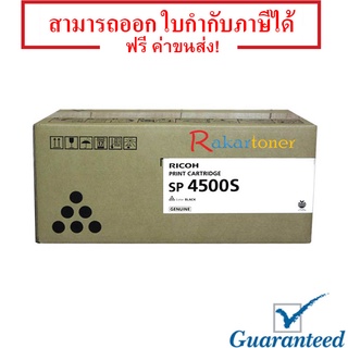 Ricoh SP 4500S สีดำ หมึกแท้ มีรับประกันหลังการขาย