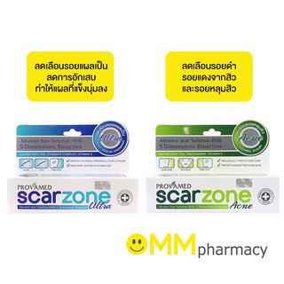 Provamed โปรวาเมด Scarzone รอยแดง รอยดำ scar zone acne/ scar zone ultra 10 g.