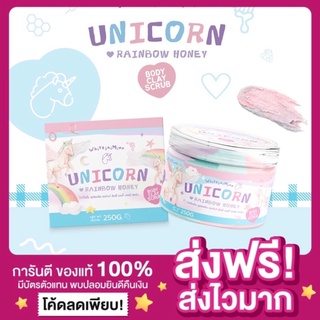 [พร้อมส่ง ส่งฟรี‼️]🦄สครับยูนิคอร์น สครับเนื้อเนียนนุ่ม 3in1 Whitejaiminn Unicorn Scrub ไว้ใจมิ้นท์ สครับผิวใส ไม่บาดผิว