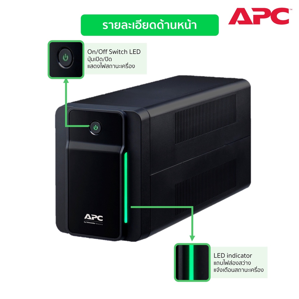 เครื่องสำรองไฟขนาด 1200 วัตต์ APC EASY UPS 2200VA/1200 WATT # BX2200MI-MS