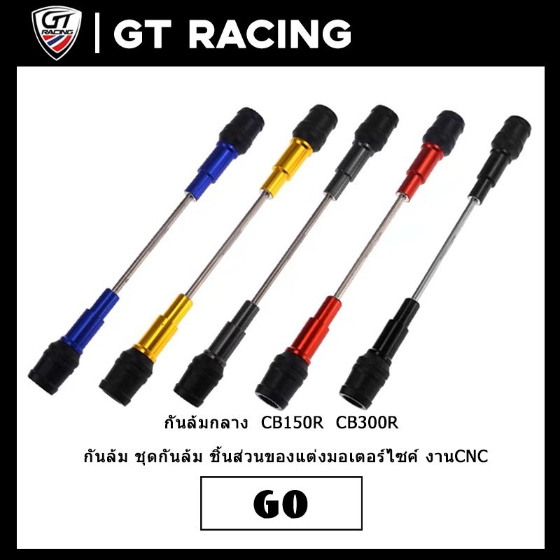 กันล้มกลาง  CB150R  CB300R กันล้ม ชุดกันล้ม งานCNC
