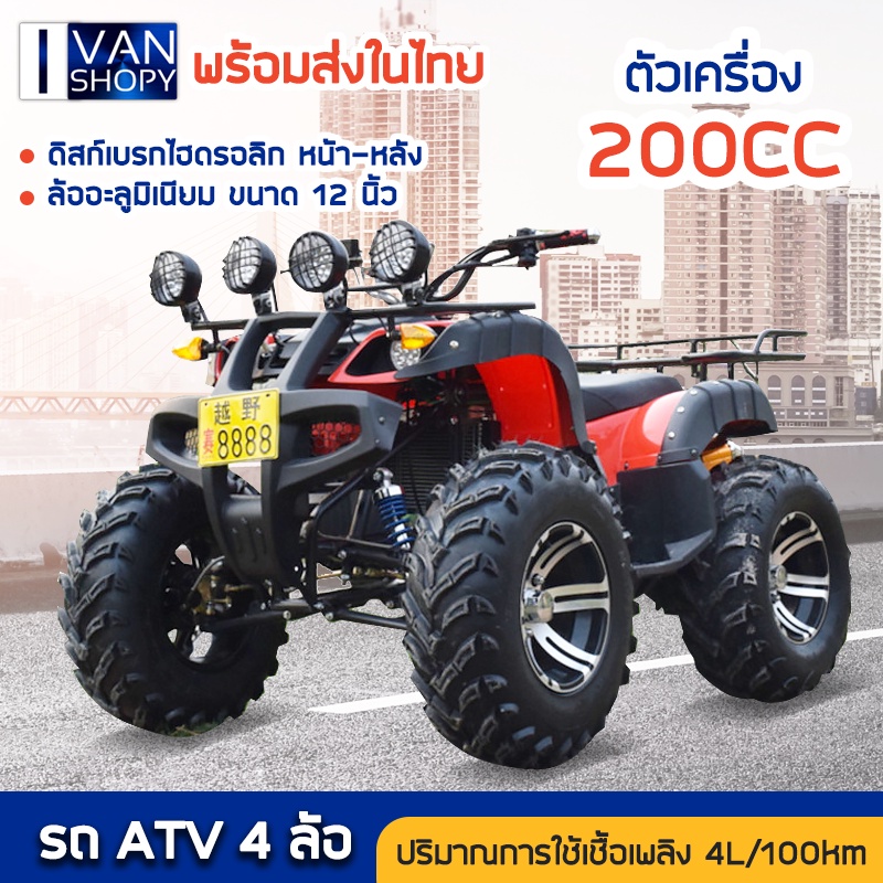 【🔥HOT🔥】รถatvคันใหญ่ 200 cc รถออฟโรดทุกสภาพรถ รถatvผู้ใหญ่ ATv รถatv4ล้อผู้ใหญ่ เกียร์ออโต้ ลุยน้ำได้