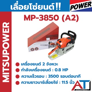 เลื่อยยนต์ MITSUPOWER MP-3850 (A2) เลื่อยโซ่ยนต์ 2 จังหวะ