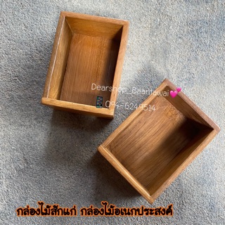 กล่องไม้สัก ขนาดเล็ก