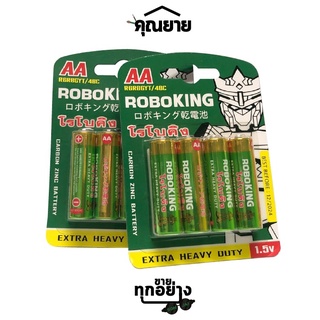 โรโบคิง ถ่าน AA / AAA ถ่านไฟฉาย ถ่านแมงกานีส ตราโรโบคิง ขนาด 1.5V ถ่าน ROBOKING