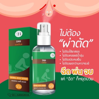 ริดสีดวง สเปรย์ริดสีดวง ขนาด30ml