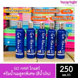 GO HAIR โกแฮร์ ครีมน้ำนมสูตรพิเศษ (สีน้ำเงิน) 250มล.