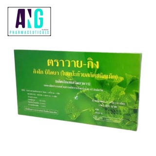 Y-Gink Ginkgo Biloba Extract Tablets 30 Tablets ตราวาย-กิง กิงโก บิโลบา (ใบแป๊ะก๊วยสกัดชนิดเม็ด) 1 กล่อง มี 30 เม็ด