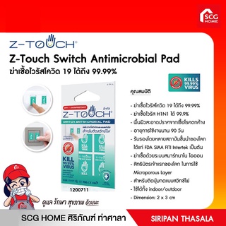 สินค้าขายดี ซีทัช (Z-touch) แผ่นฆ่าเชื้อไวรัสและแบคทีเรีย สำหรับ ติดที่สวิตช์ไฟ