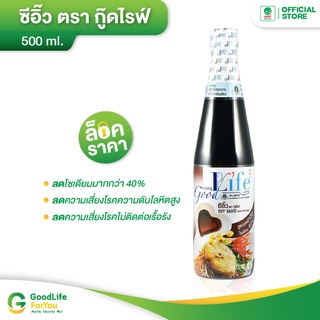 Goodlife (กู๊ดไรฟ์) ซีอิ้ว สูตรลดเกลือโซเดียม 500 ml.