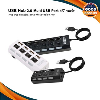 USB Hub 2.0 Multi USB Port 4/7 พอร์ต HUB USB ความเร็วสูง HAB พร้อมสวิตช์เปิด / ปิด USB Splitter สำหรับ PC goodboss89