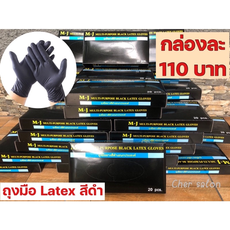 ถุงมือลาเท็กซ์สีดำ ราคาส่ง