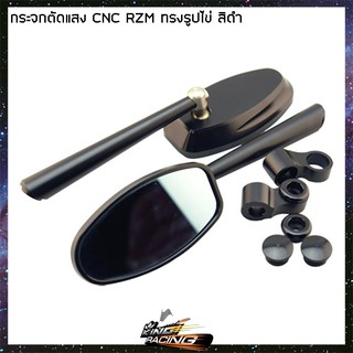 กระจกตัดแสงCNC/RZM ทรงรูปไข่ สีดำ - ( 4601169000 )