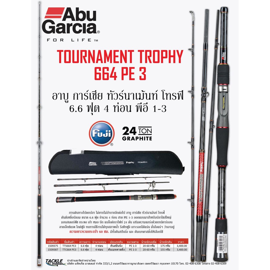 ✒∋㍿คันตีเหยื่อปลอม Abu Garcia Tournament Trophy 4 ท่อน