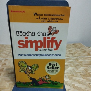 ชีวิตง้าย ง่าย Simplify you life