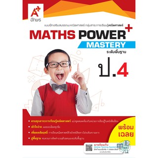 MATHS POWER+ Mastery ป.4