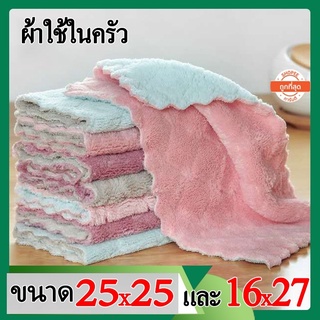 ผ้าเช็ดโต๊ะ เช็ดจาน เช็ดมือ ผ้าในครัว เนื้อดี ผ้าซับน้ำดีซัก…