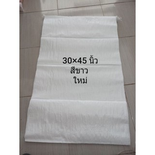 (100 ใบ) กระสอบ ถุง ใหม่ สีขาวล้วน ขนาด 30×45 นิ้ว สีขาว  100 ใบ