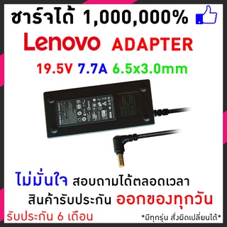 สายชาร์จโน๊ตบุ๊ค Lenovo Adapter 19.5V 7.7A (6.5*3.0mm) C260 C355 C360 C365 C455 C460 C555 อีกหลายรุ่น