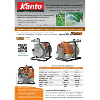 KANTO ปั๊มน้ำ เครื่องยนต์เบนซิน KT-WP-15E ขนาด 1.5 นิ้ว (รับประกัน 6 เดือน)