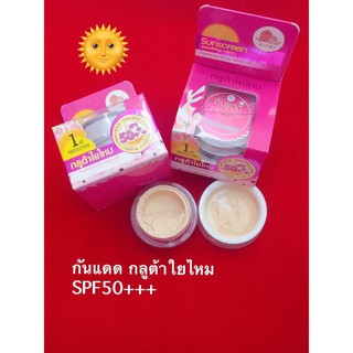 กันแดดกลูต้าใยไหม+รองพื้น 12 มล. SPF50+++