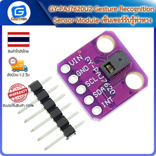 GY-PAJ7620U2 Gesture Recognition Sensor Module เซ็นเซอร์รับรู้ท่าทาง