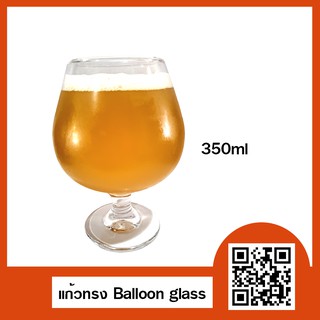 แก้วเบียร์ทรง Balloon glass 350ml