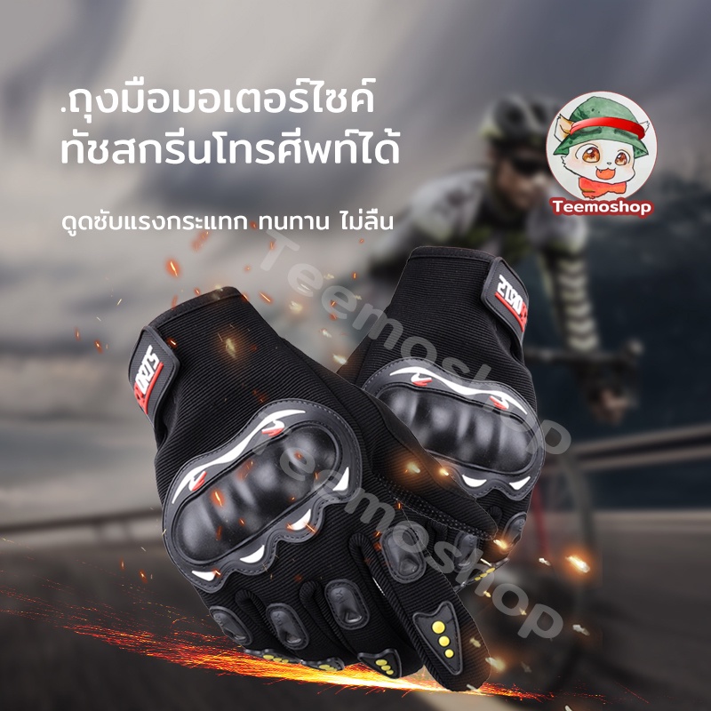 ถุงมือขับมอไซ มีซิลิโคนกันลื่น ระบายความร้อนได้ดีมี เล่นกีฬา ขี่จักรยาน ขับมอเตอร์ไซด์ มี 5 สี