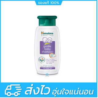 สลากไทย Himalaya Gentle Baby Shampoo 200ml