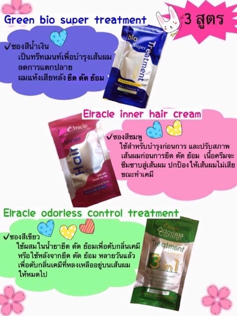 Green Bio Super Treatment กรีนไบโอซุปเปอทรีทเมนท์ครีมซอง ราคา ถูกที่สุด ดีลบีเคเค แกลเลอรีภาพที่ 4