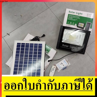 HY-8865 สตอร์ตไลท์ พร้อมแผงโซล่า 65W  *แสงขาว* สินค้าเเท้รับประกันจากผู้เเทนจำหน่าย