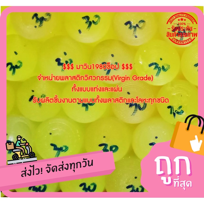 ยางยูรีเทนแท่งตันและรู (PU Rod A-90 -Pipe8mm.) 30มม.*300มม. ราคาถูกที่สุดในไทย(โรงงานมาเอง)ส่งไวมาก