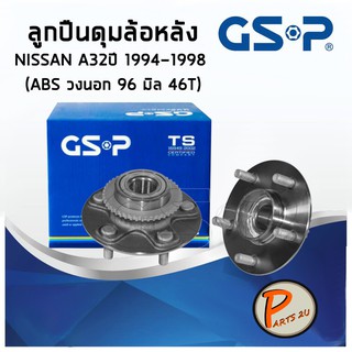 GSP ลูกปืนดุมล้อหลัง NISSAN A32 (1ชิ้น) ปี 1994-1998 (ABS วงนอก 96 มิล 46T) ฟันเฟือง ลูกปืนดุมล้อ, ลูกปืนล้อ, ดุมล้อ