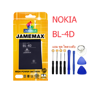 Battery แบตเตอรี่  NOKIA  BL-4D,JAMEMAX free เครื่องมือ. 1ชุดขายไป121 Hot！！！！