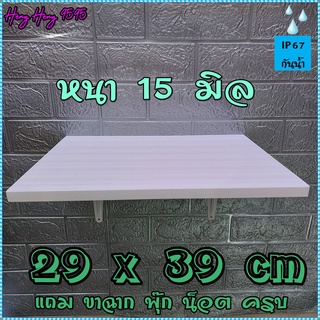 ชั้นติดผนัง 29x39 ซม หนา 15 มิล ชั้นวางของ หิ้งพระ พร้อมขาและอุปกรณ์ติดตั้งครบ