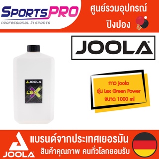 กาว Joola รุ่น Lex Green Power ขนาด 1000 ml